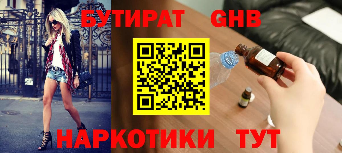 БУТИРАТ бутик Шебекино