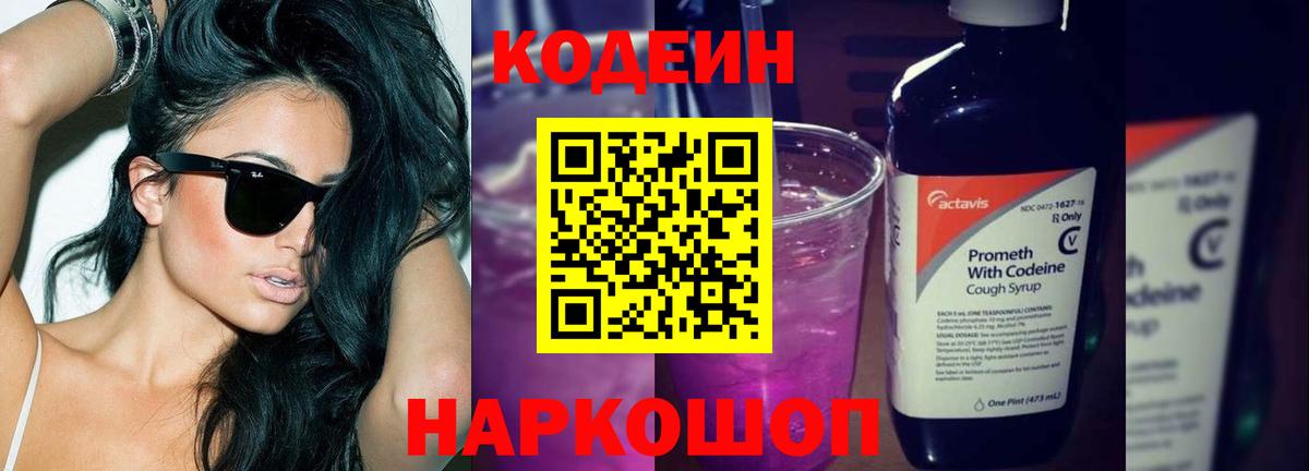 Шебекино  Кодеин напиток Lean (лин)  Вход с VPN  Кодеиновый сироп Lean напиток Lean (лин) 