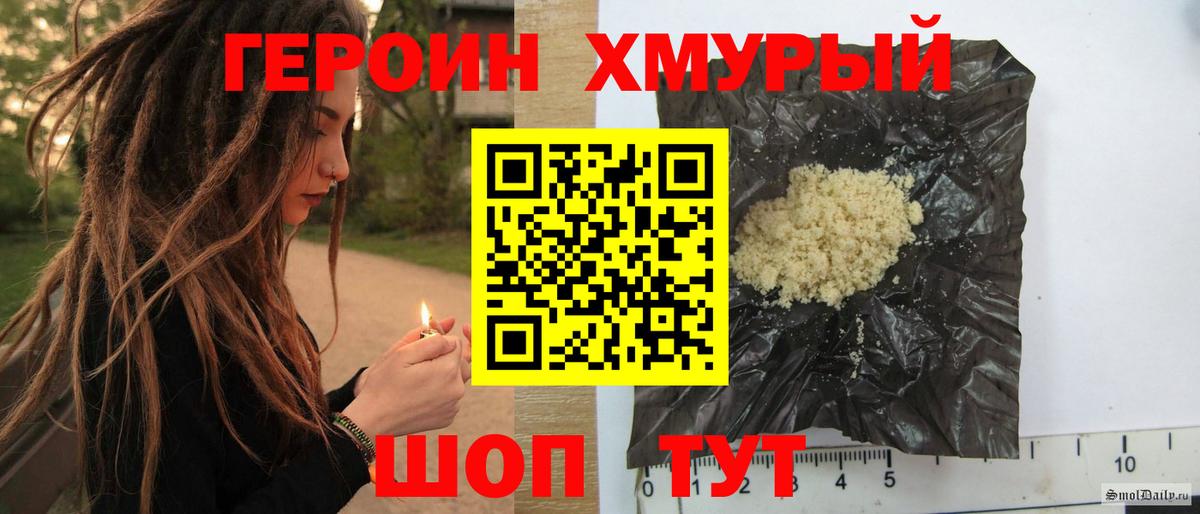 ГЕРОИН  ГЕРОИН хмурый  Вход с VPN  Шебекино 