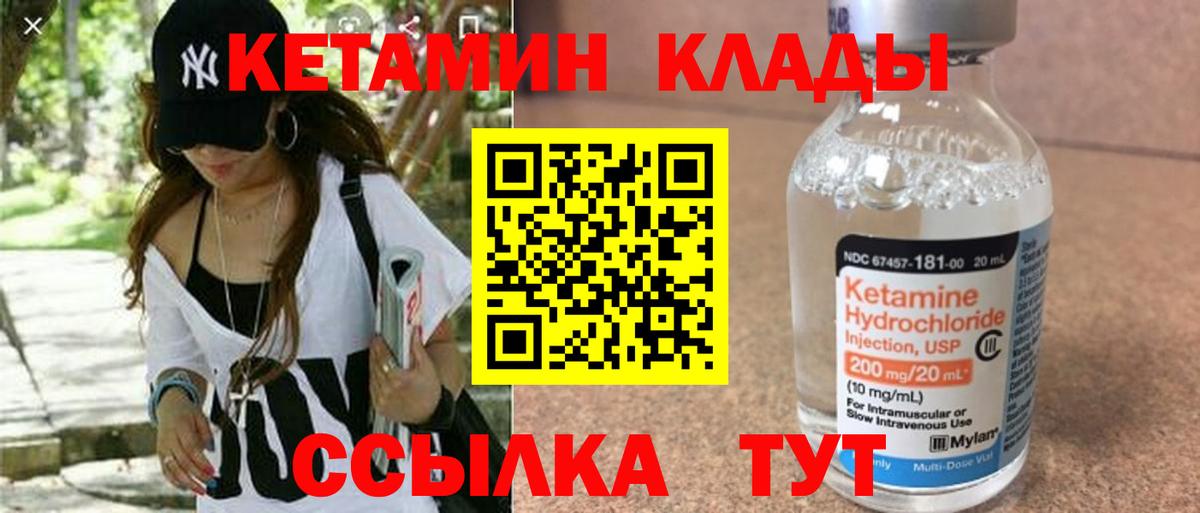 Кетамин VHQ  Вход с VPN  Кетамин VHQ  Шебекино 
