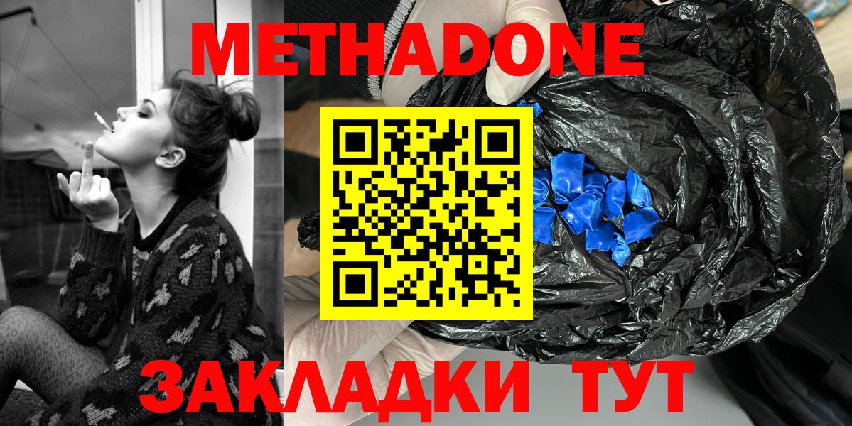 МЕТАДОН белоснежный Шебекино