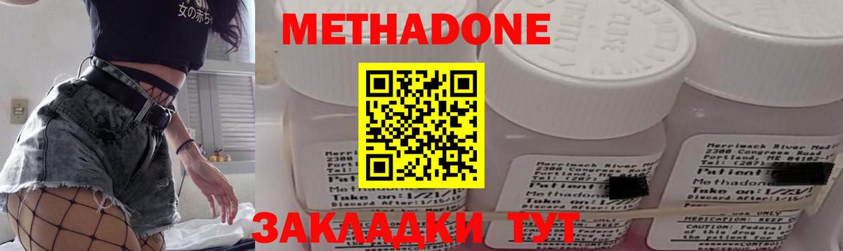 Метадон мёд  Вход с VPN  Метадон methadone  Шебекино 